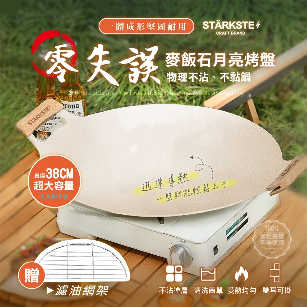 STÄRKSTE⚡️零失誤 韓式麥飯石月亮烤盤(附濾油網架)