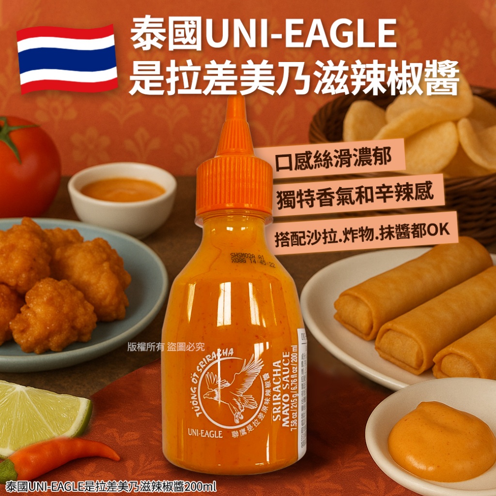 泰國UNI-EAGLE是拉差美乃滋辣椒醬200ml