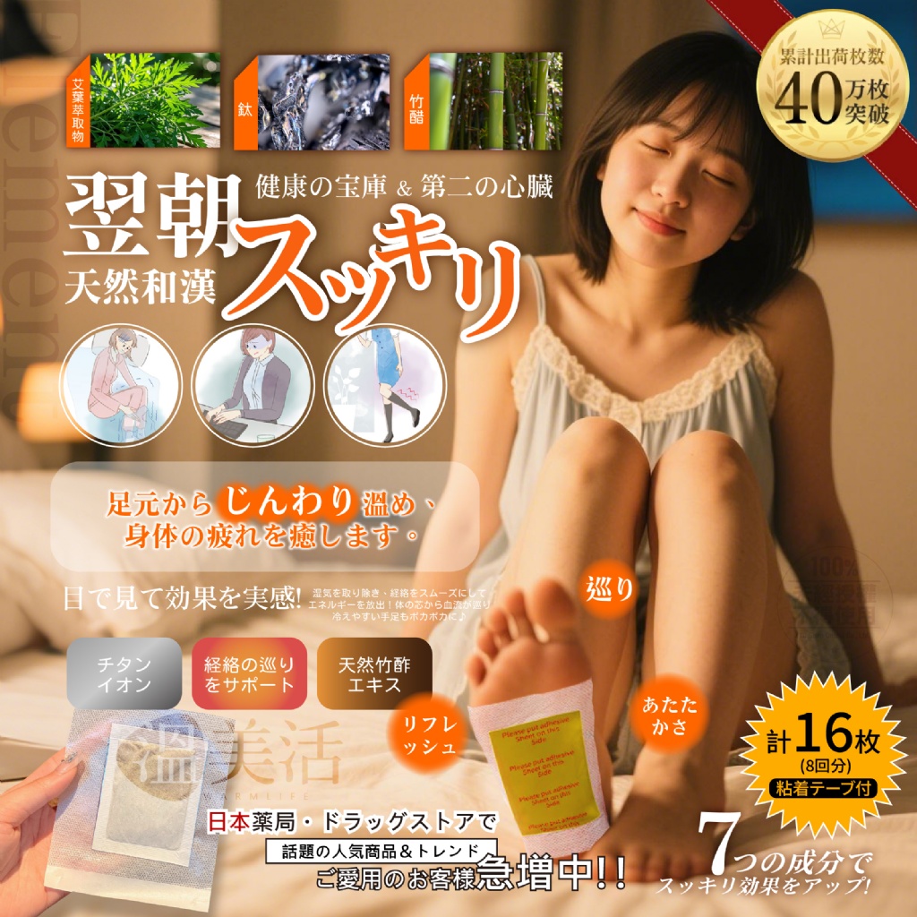 溫美活® 鈦能量溫灸足貼 16枚/盒【一組2盒】