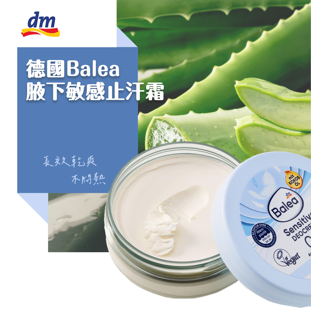 德國Balea 腋下敏感止汗霜 50ml