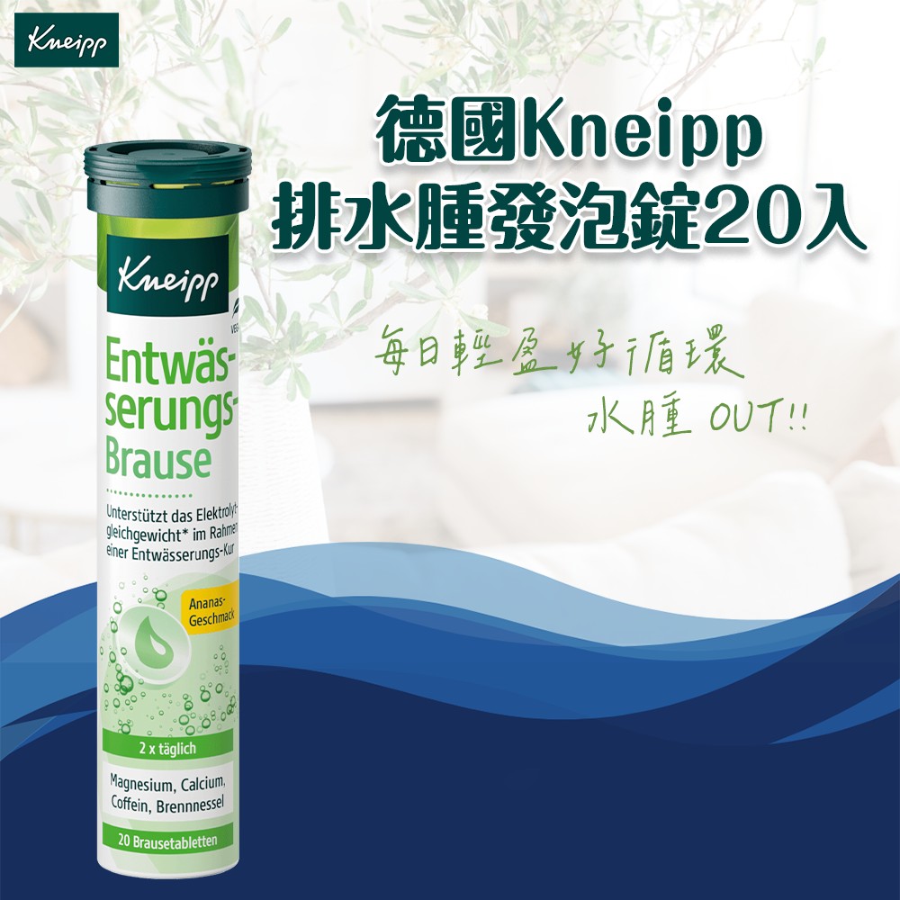 德國Kneipp 排水腫鳳梨口味發泡錠(20入)