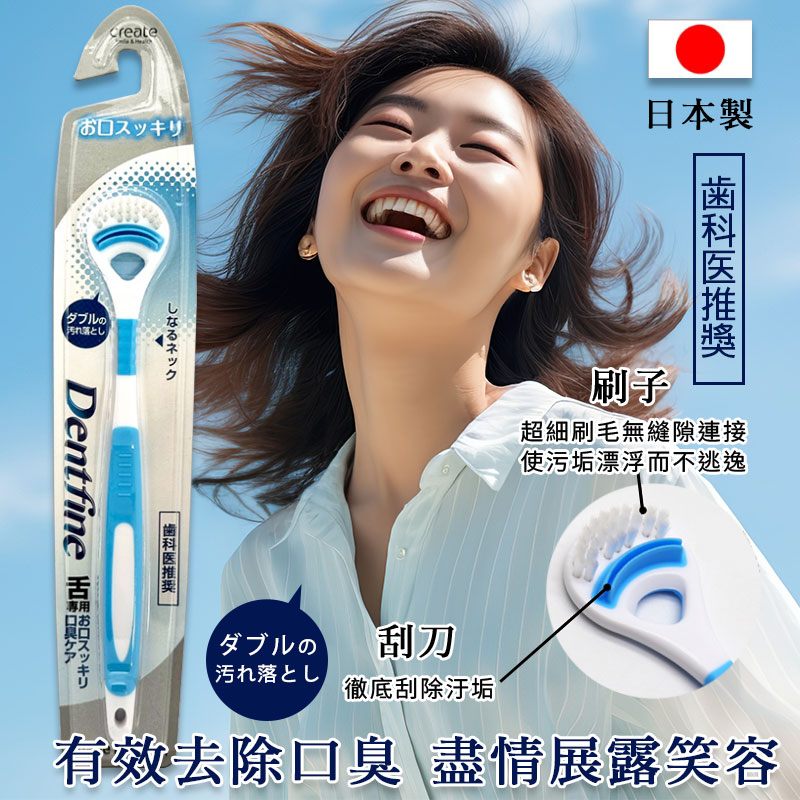 💎日本製 Create 舌苔刷 圓頭軟毛《一組二入》