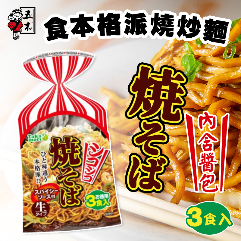 ITSUKB 食本格派燒炒麵474g《一組二包》