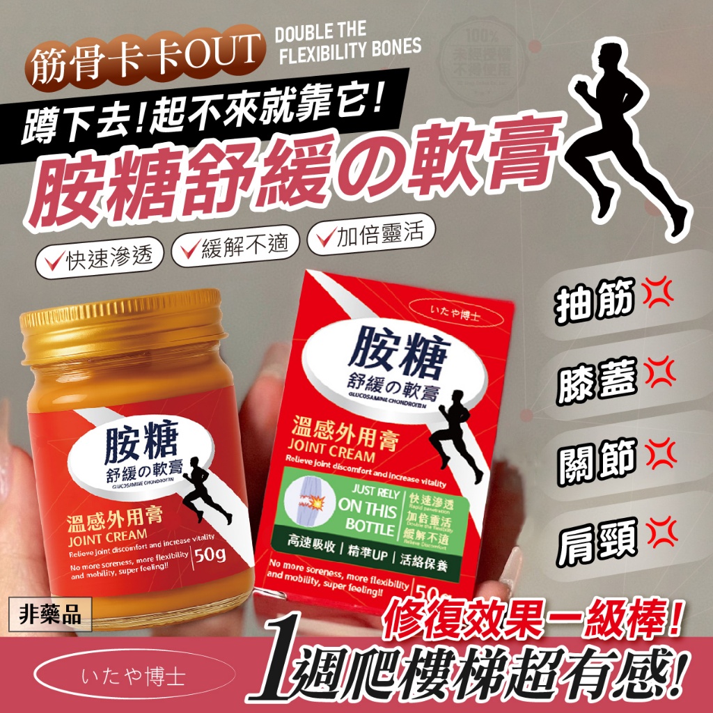 いたや博士® 日本胺糖舒緩外用膏 50g