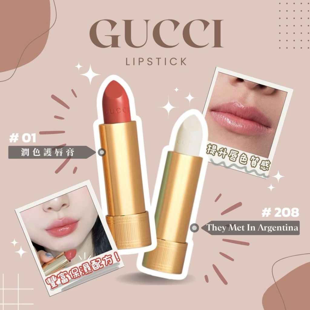 🔥GUCCI 古馳🔥 潤色護唇膏#01 3.5g+傾色絲緞唇膏#208 3.5g 一組