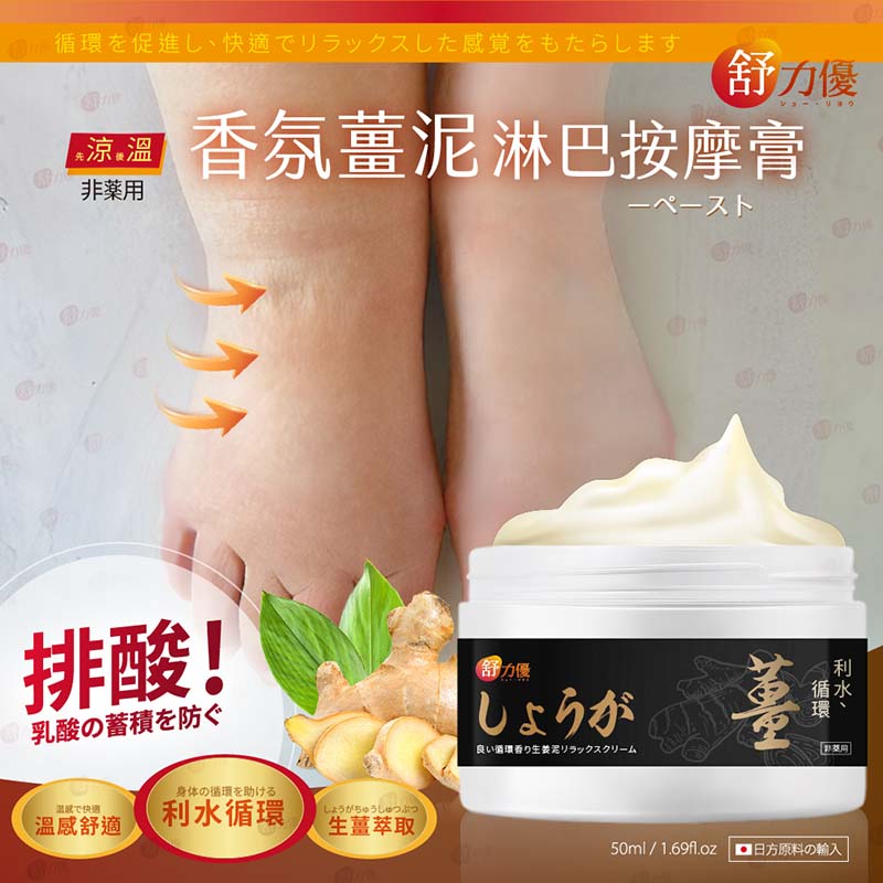 不卡卡 香氛薑泥淋巴按摩膏