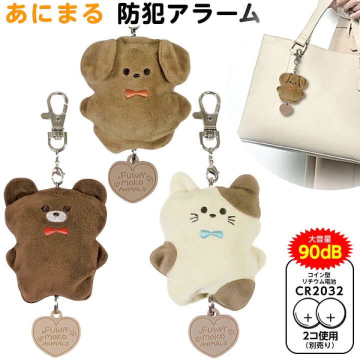 099617日本🇯🇵KUTSUWA 動物造型隨身防身警報器