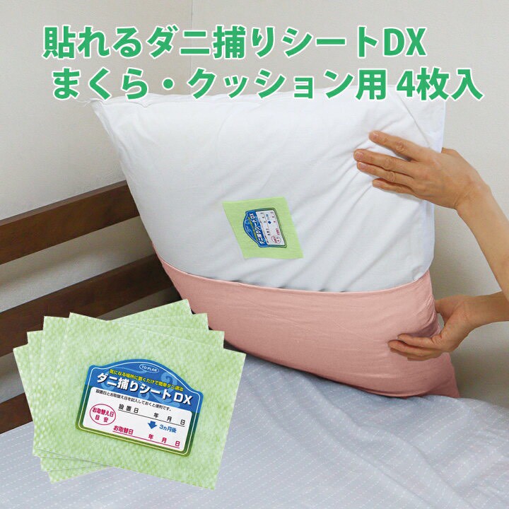 836096日本 🇯🇵TO-PLAN 貼式塵蟎捕捉片DX