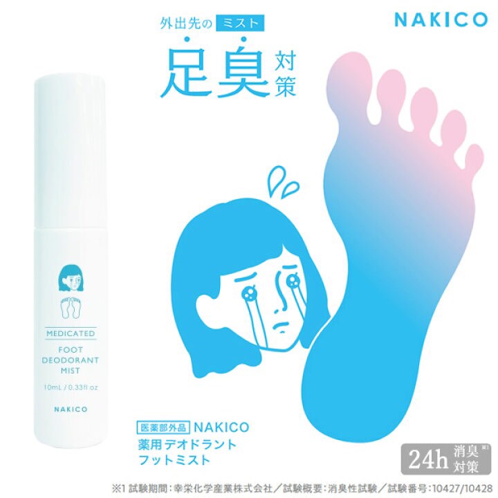 🦶【日本NAKICO】足部除臭抗菌護理系列