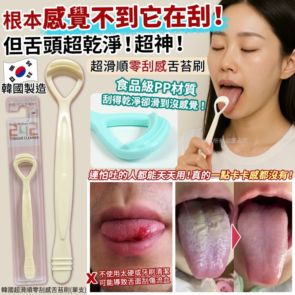 韓國超滑順零刮感舌苔刷