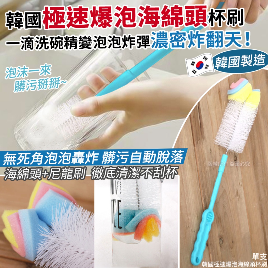 韓國極速爆泡海綿頭杯刷