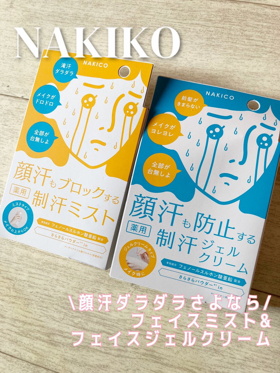 日本NAKIKO 哭哭子藥用止汗
