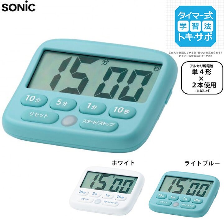 🕒【日本 SONIC｜トキ・サポ 學習專用計時器】
