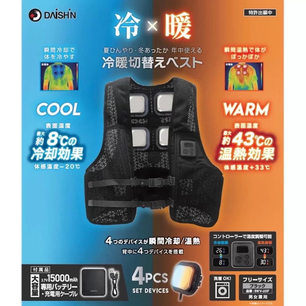 🧊🔥DAISHIN 日本冷暖切換背心