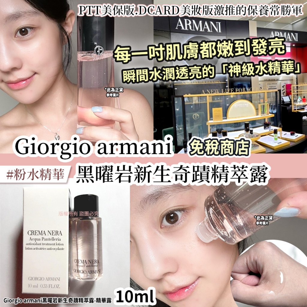 Giorgio armani黑曜岩新生奇蹟精萃露-精華露10ml