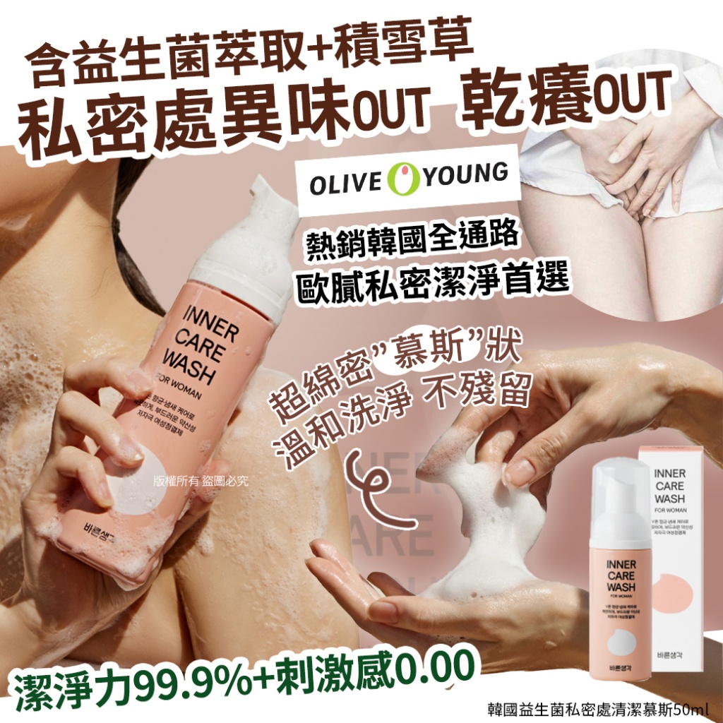 韓國益生菌私密處清潔慕斯50ml