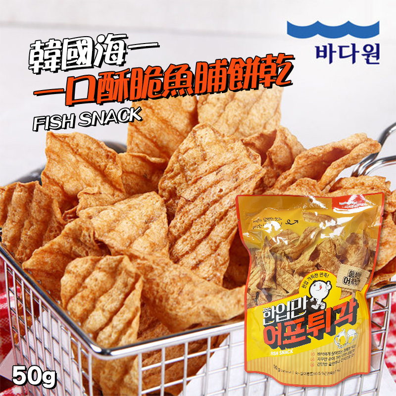 🐟韓國海 一口酥脆魚脯餅乾 50G