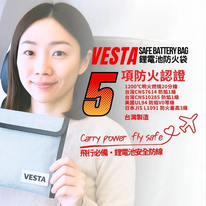 🔥【Vesta 維斯塔】行動電源防火袋🔥