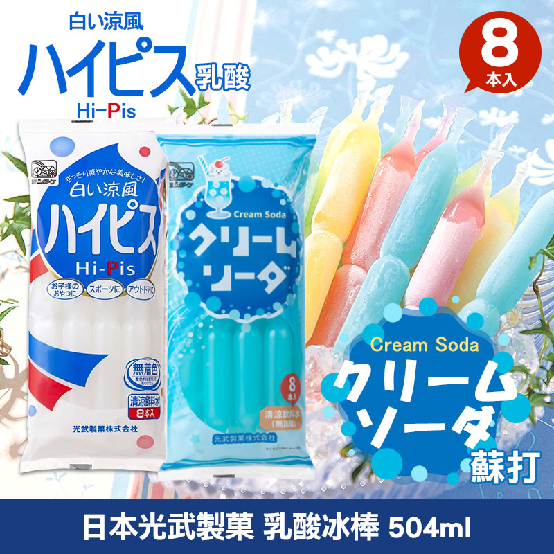 日本光武製菓 乳酸/蘇打冰棒 504ml《一組兩包》