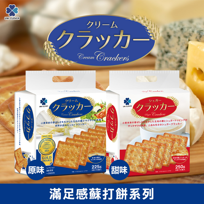 🍪滿足感蘇打餅系列🍪《一組兩包》