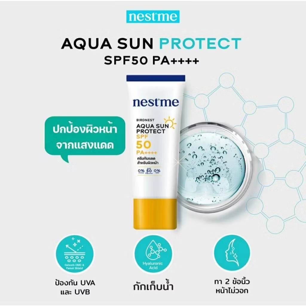 🇹🇭泰國 nestme燕窩水感防曬乳 SPF50 PA++++