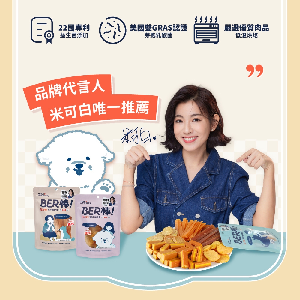 🐶汪汪寶貝 BER棒 寵物機能零食系列 100g《一組2包》