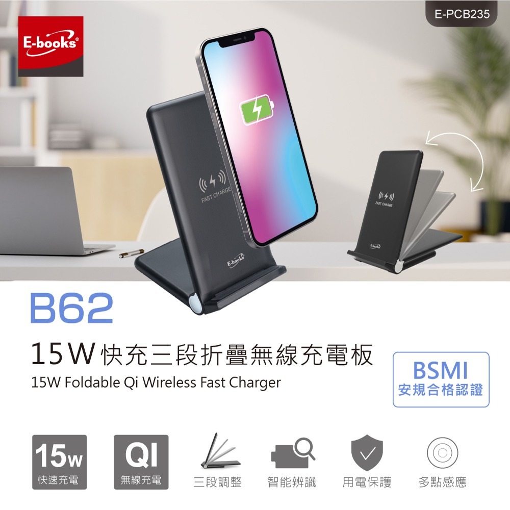 💢E-books 15W快充三段折疊無線充電板(B62)