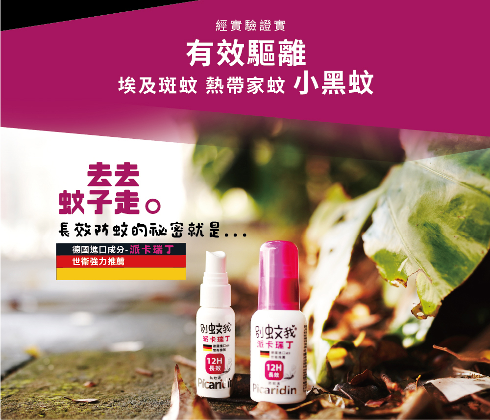 ✨【別蚊我】派卡瑞丁長效防蚊液60ml贈25ml