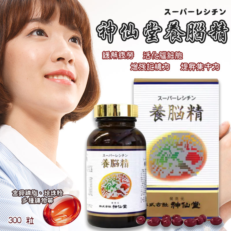 神仙堂養腦精 300粒