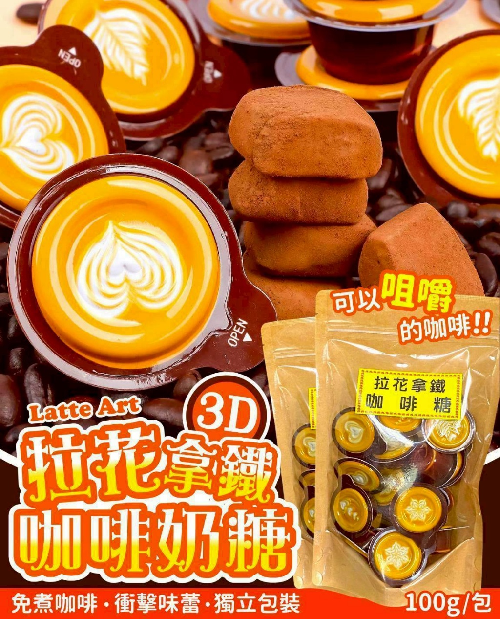 【咖啡虫】拉花拿鐵咖啡糖 100g《一組2包》
