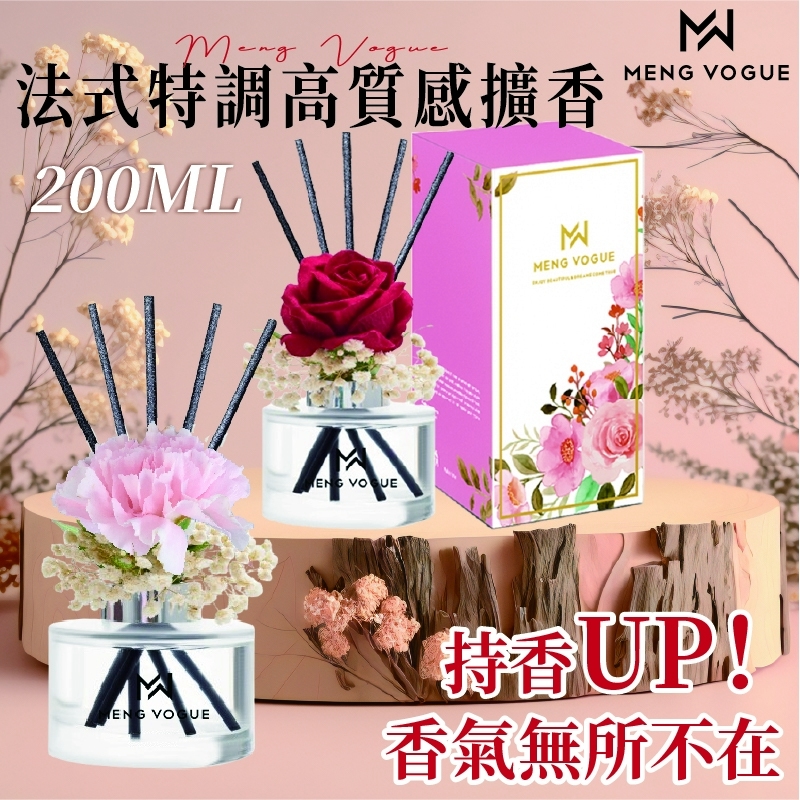 Meng Vogue 法式特調香氛 大容量頂奢擴香瓶系列 200ml