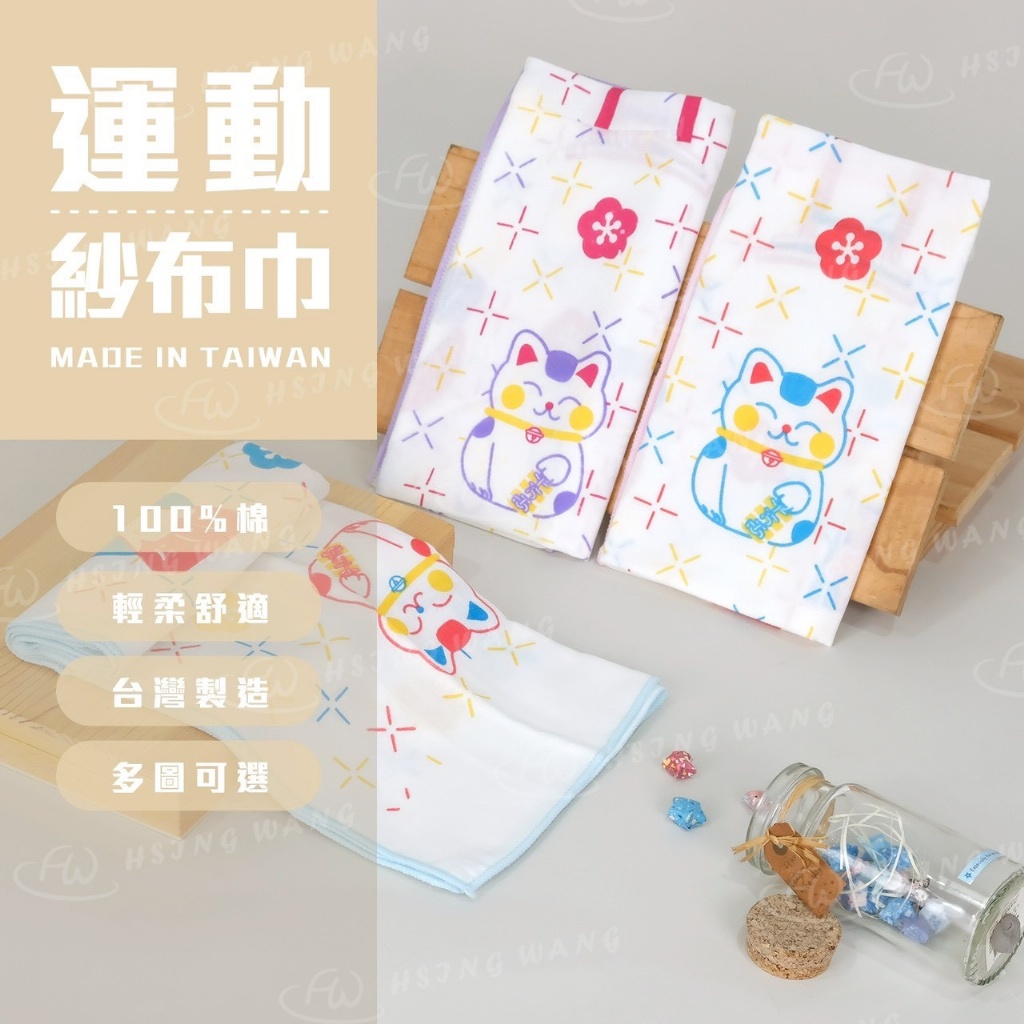 💦紗布運動巾(花色隨機)《一組3條》