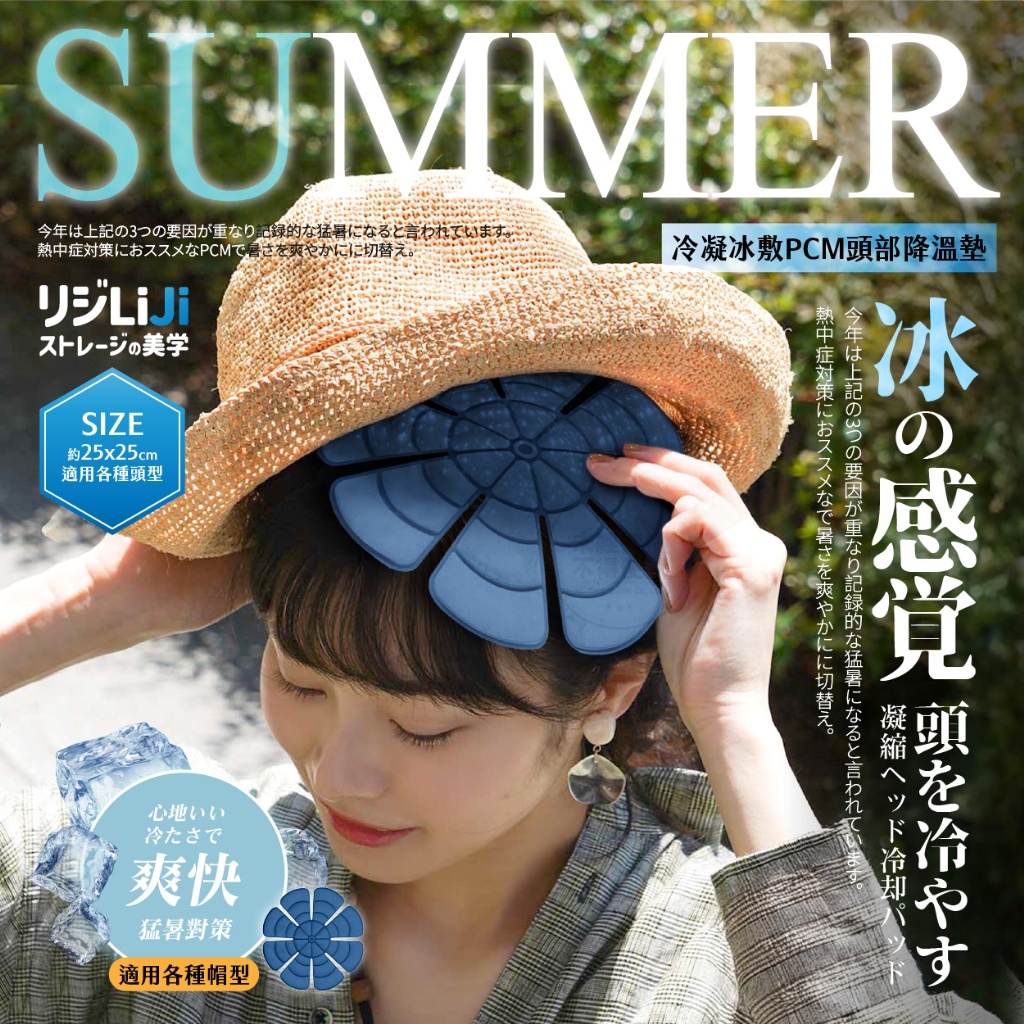 トレージ®冷凝冰敷PCM頭部降溫涼墊