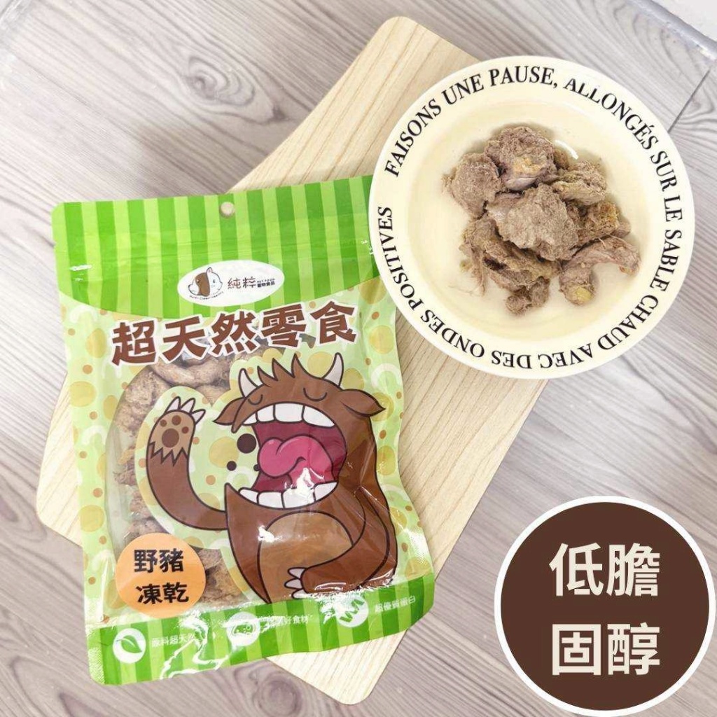 純粹～澳洲進口原肉凍乾（貓犬適用）
