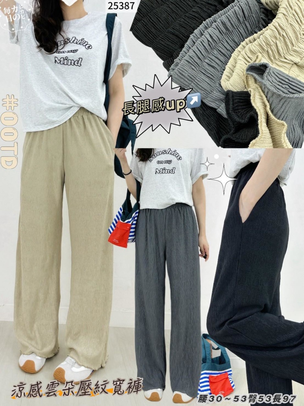 涼感雲朵壓紋寬褲