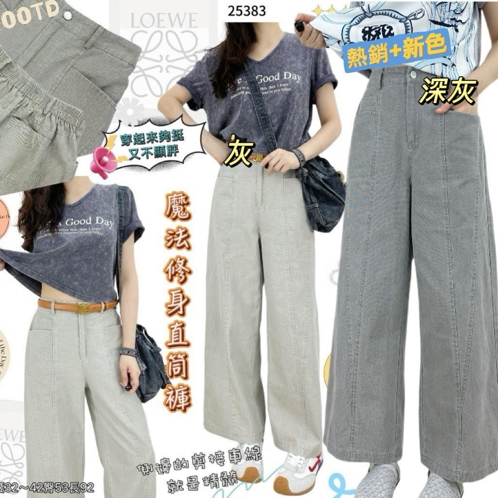 魔法修身直筒褲