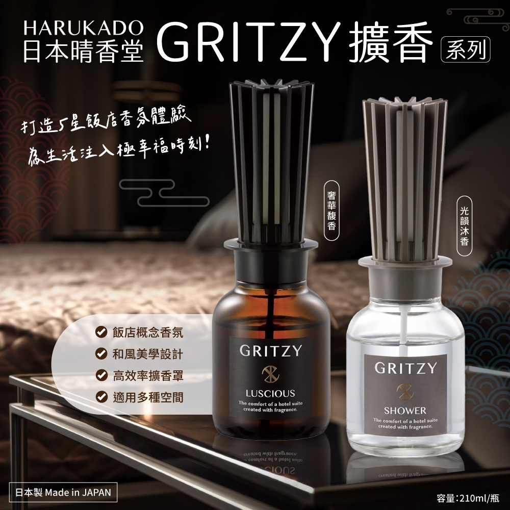 日本晴香堂新品擴香系列 210ml
