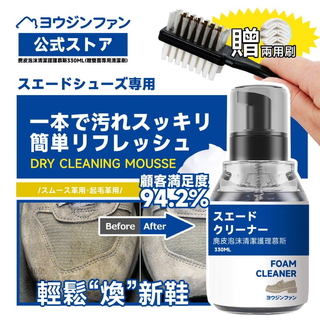 ヨウジソファソ® 麂皮泡沫清潔護理慕斯 330ml