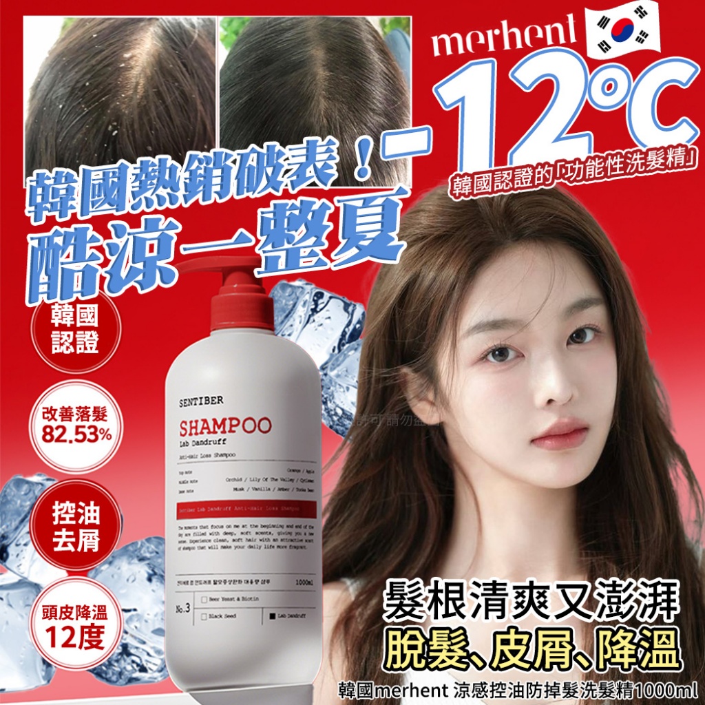 韓國merhent 涼感控油防掉髮洗髮精1000ml