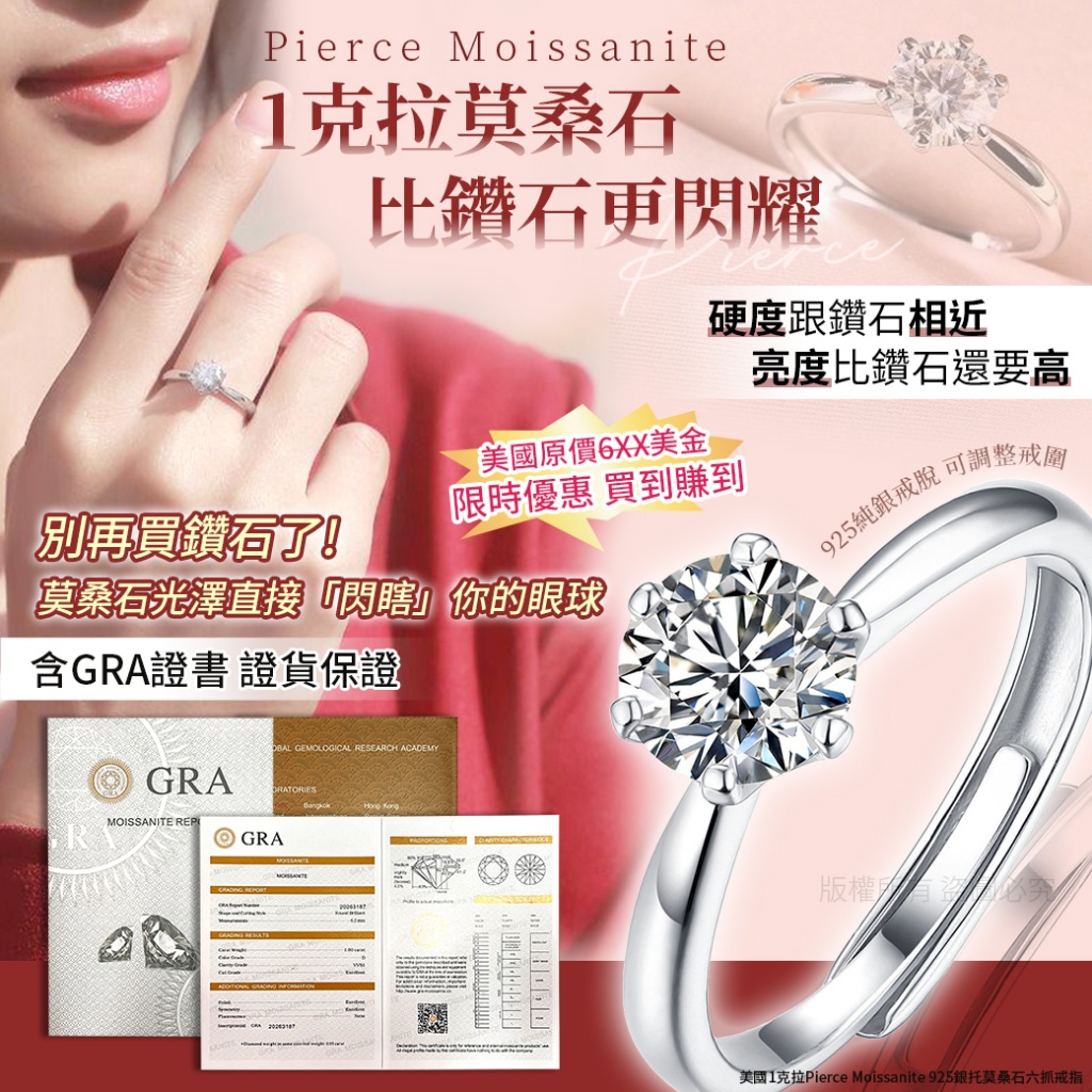美國1克拉Pierce Moissanite 925銀托莫桑石六抓戒指