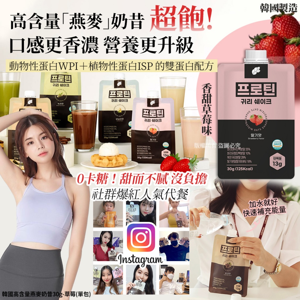 韓國高含量燕麥奶昔30g-草莓《一組3包》