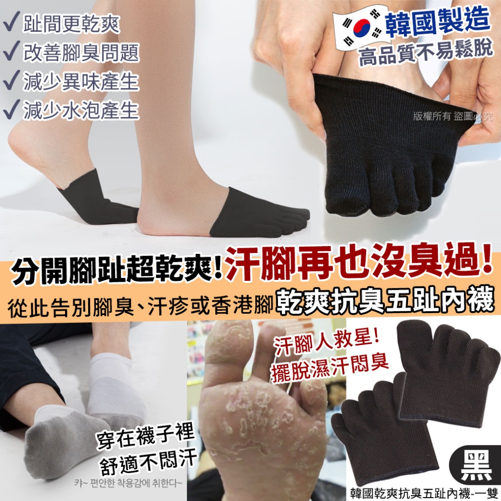 韓國乾爽抗臭五趾內襪-黑《一組5雙》
