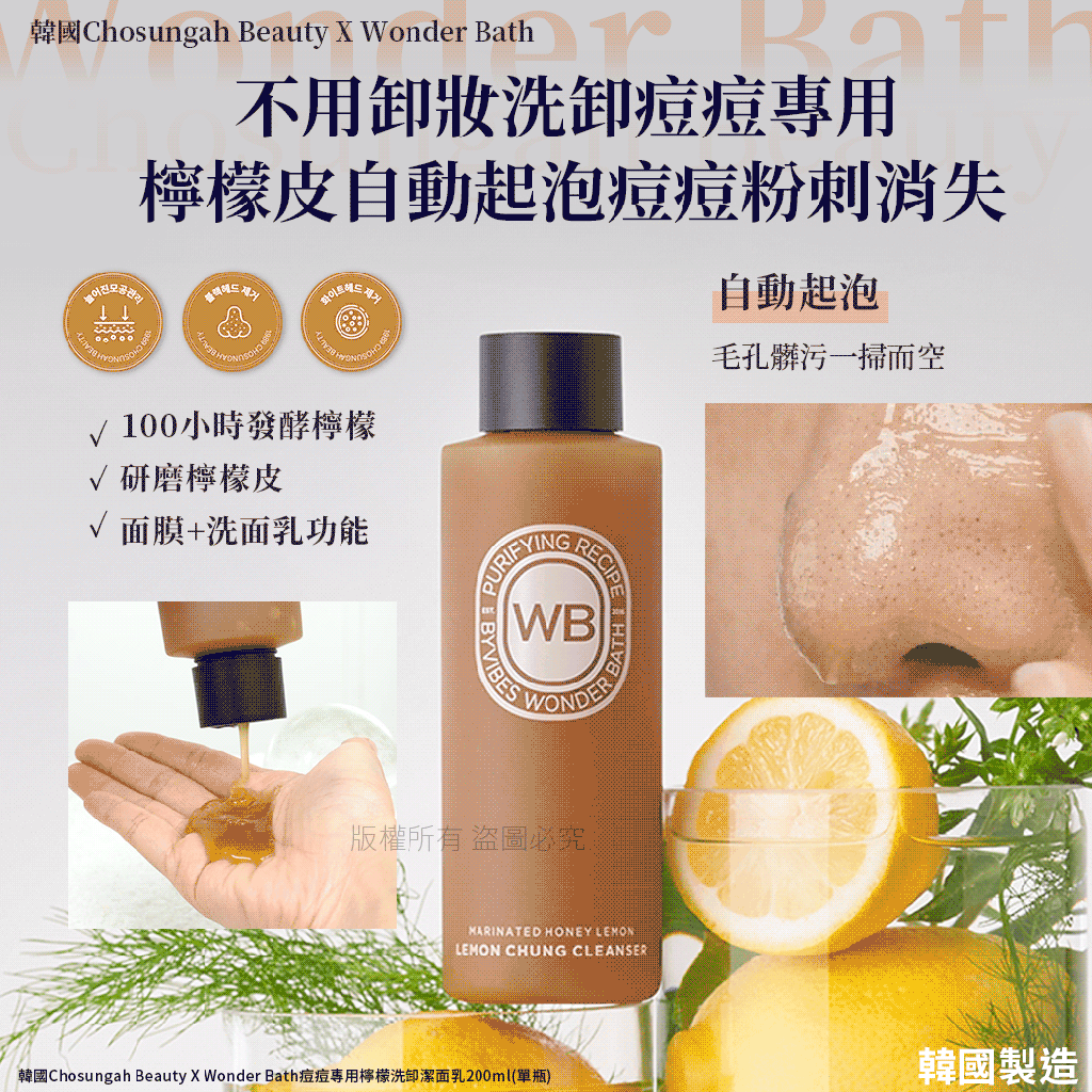 韓國Chosungah Beauty X Wonder Bath痘痘專用檸檬洗卸潔面乳200ml