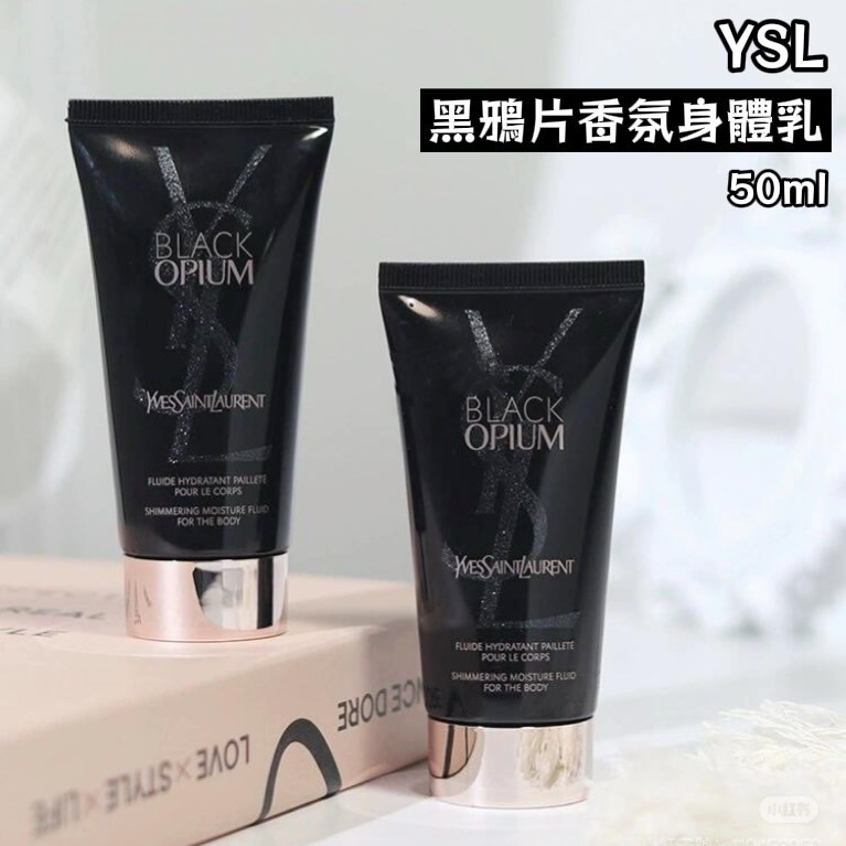 YSL BLACK OPIUM黑鴉片香氛身體乳 50ml