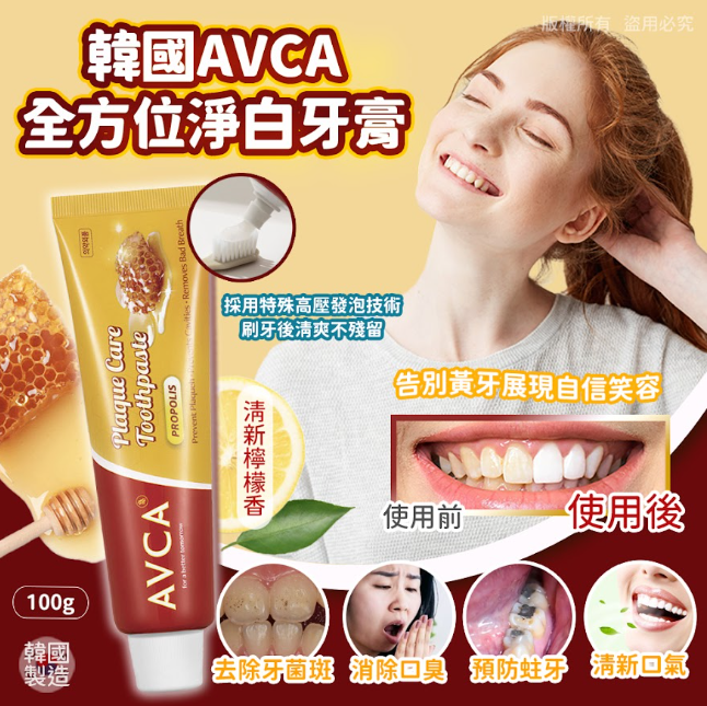 🇰🇷韓國 AVCA蜂膠保護牙齦牙膏100g(一組三條)