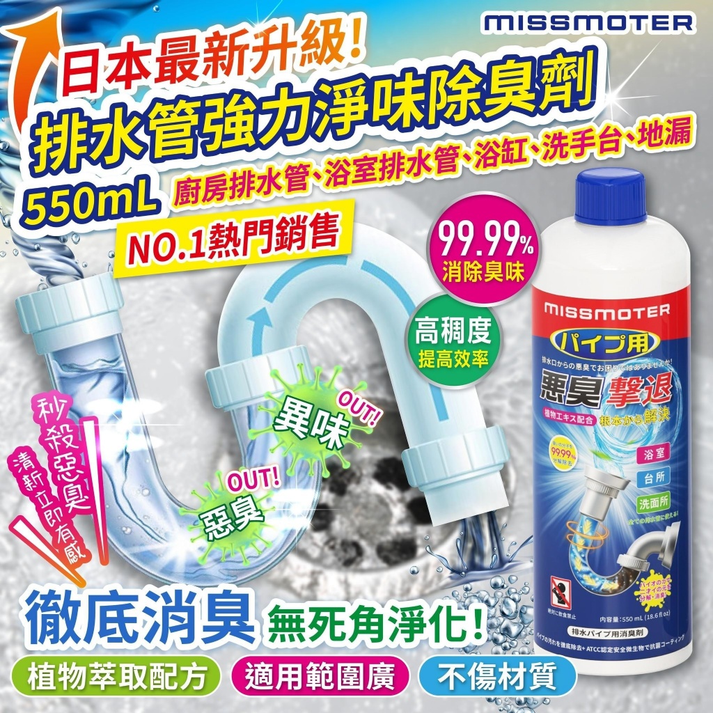 日本の爆款-排水管強力淨味除臭劑 550mL《一組三罐》