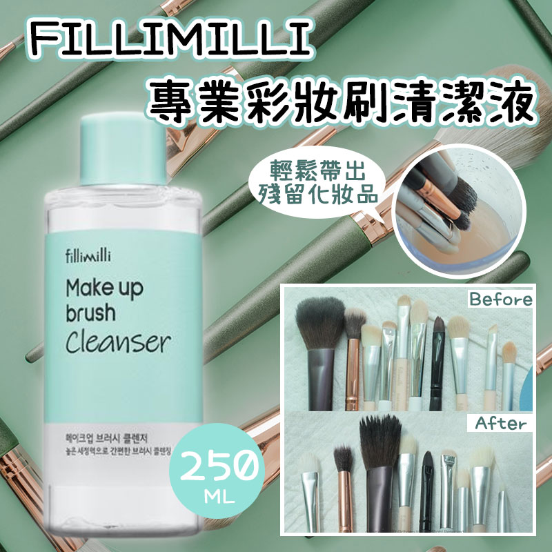 韓國｜FILLIMILLI 專業彩妝刷清潔液 250ml