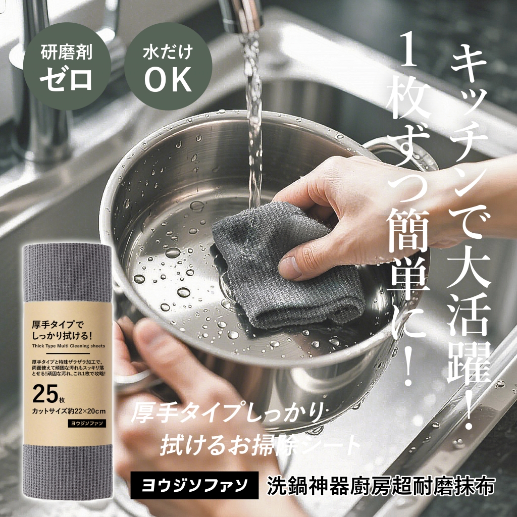 ヨウジソファソ® 洗鍋神器廚房超耐磨抹布 25張《一組兩捲》