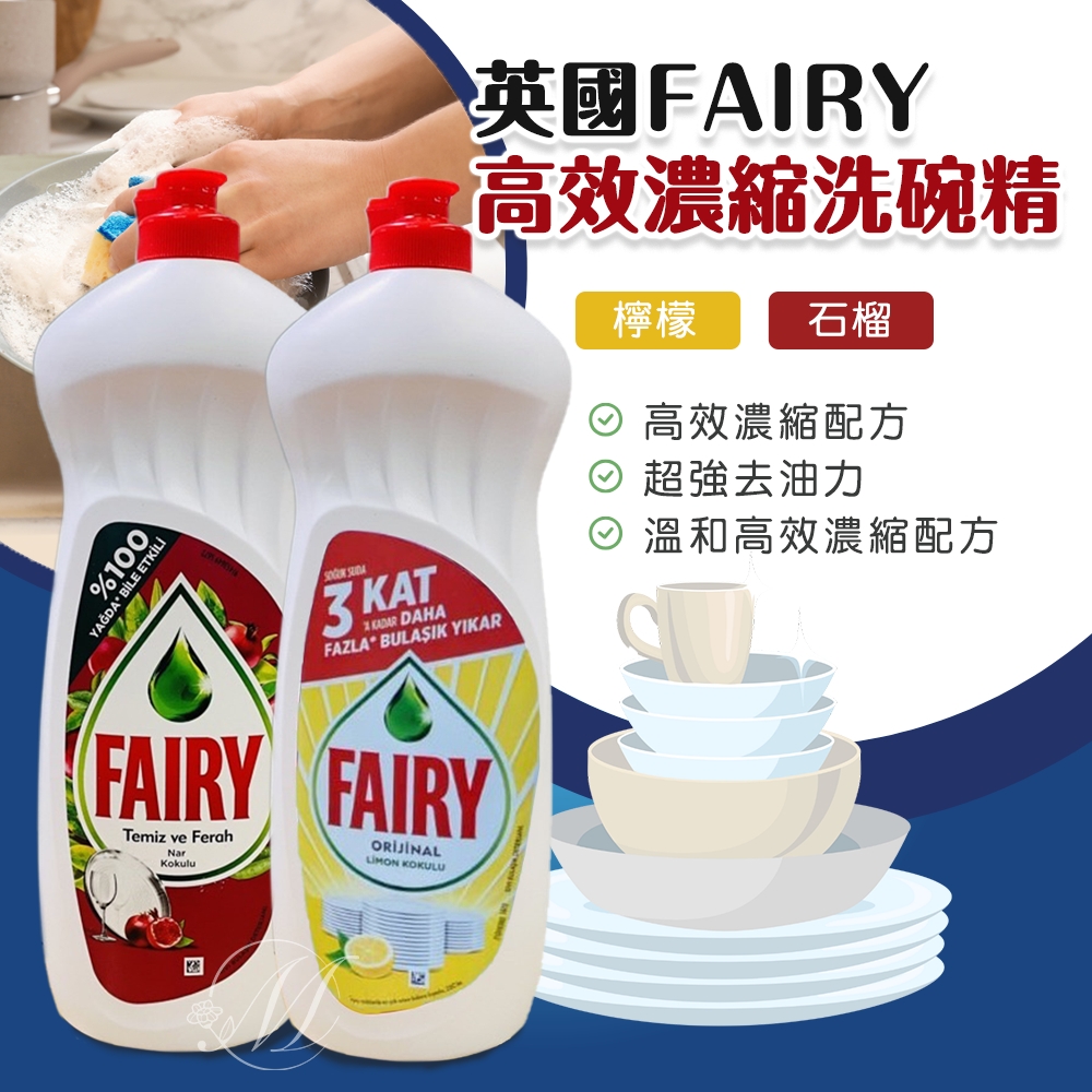 英國FAIRY 高效濃縮洗碗精 650ml
