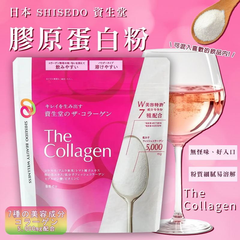 日本SHISEDO 資生堂 The Collagen 膠原蛋白粉 126g